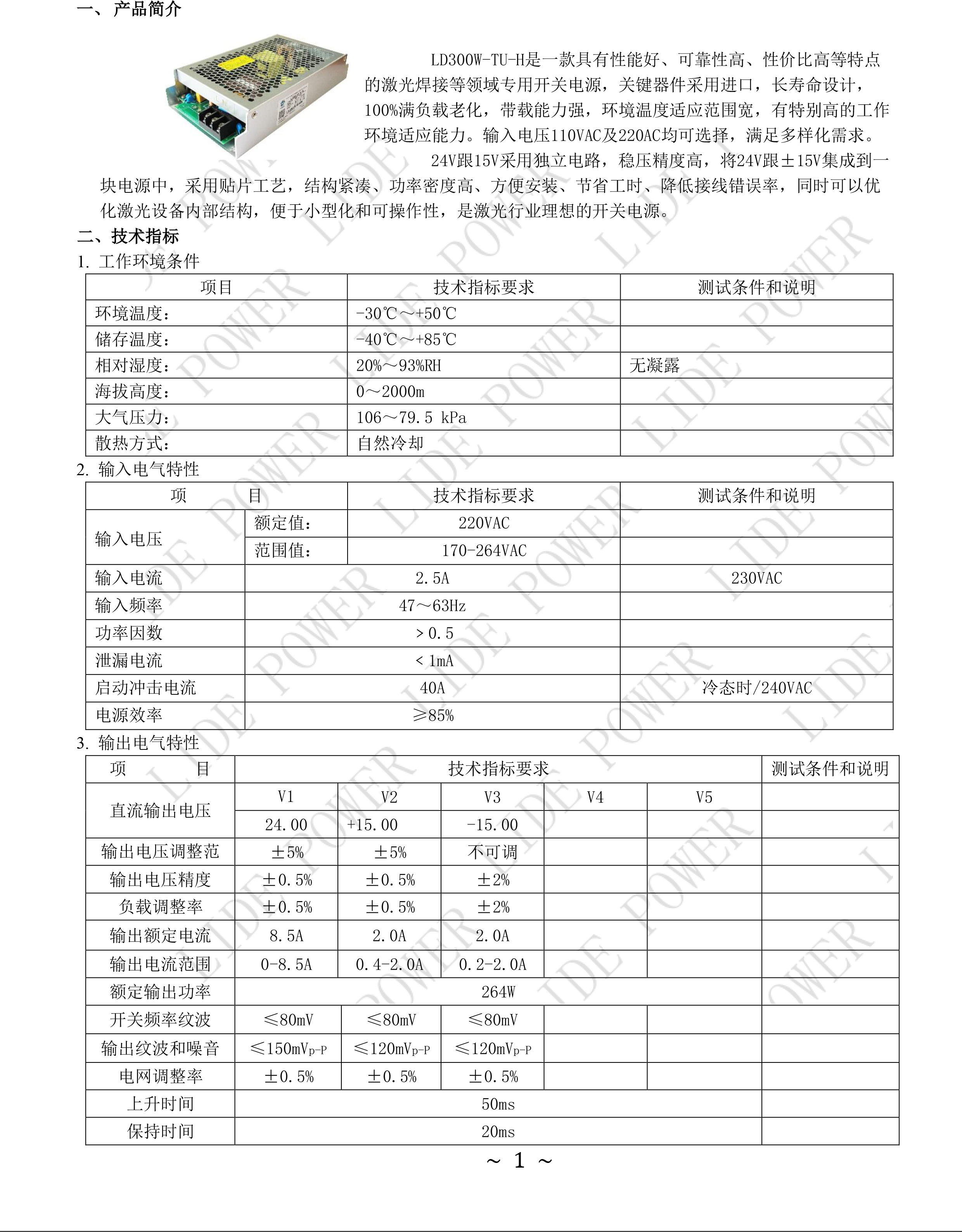 LD300W-TU-H規(guī)格書(shū)-1.png