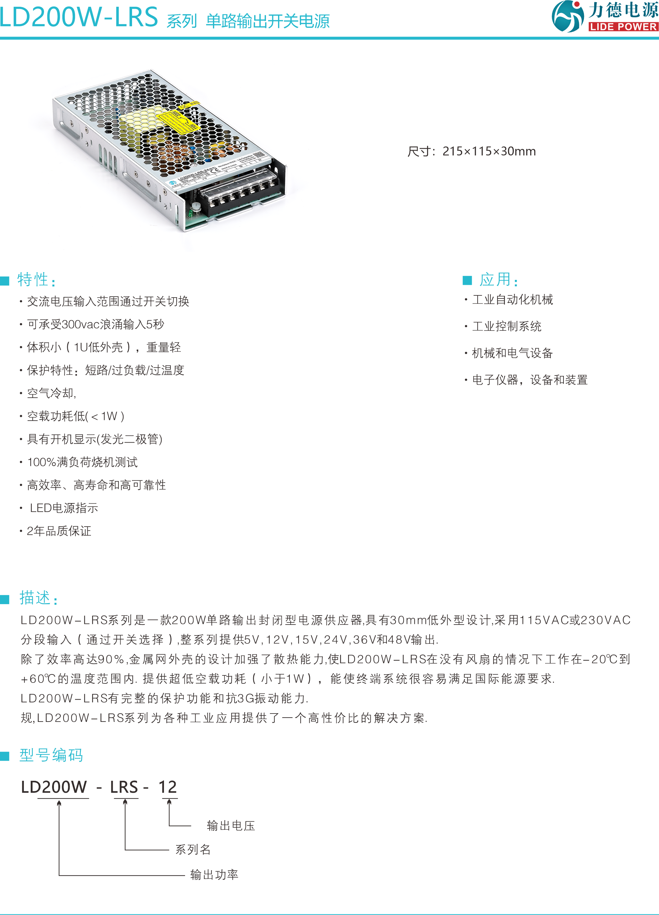 LD200W-LRS規(guī)格書(shū)1.png
