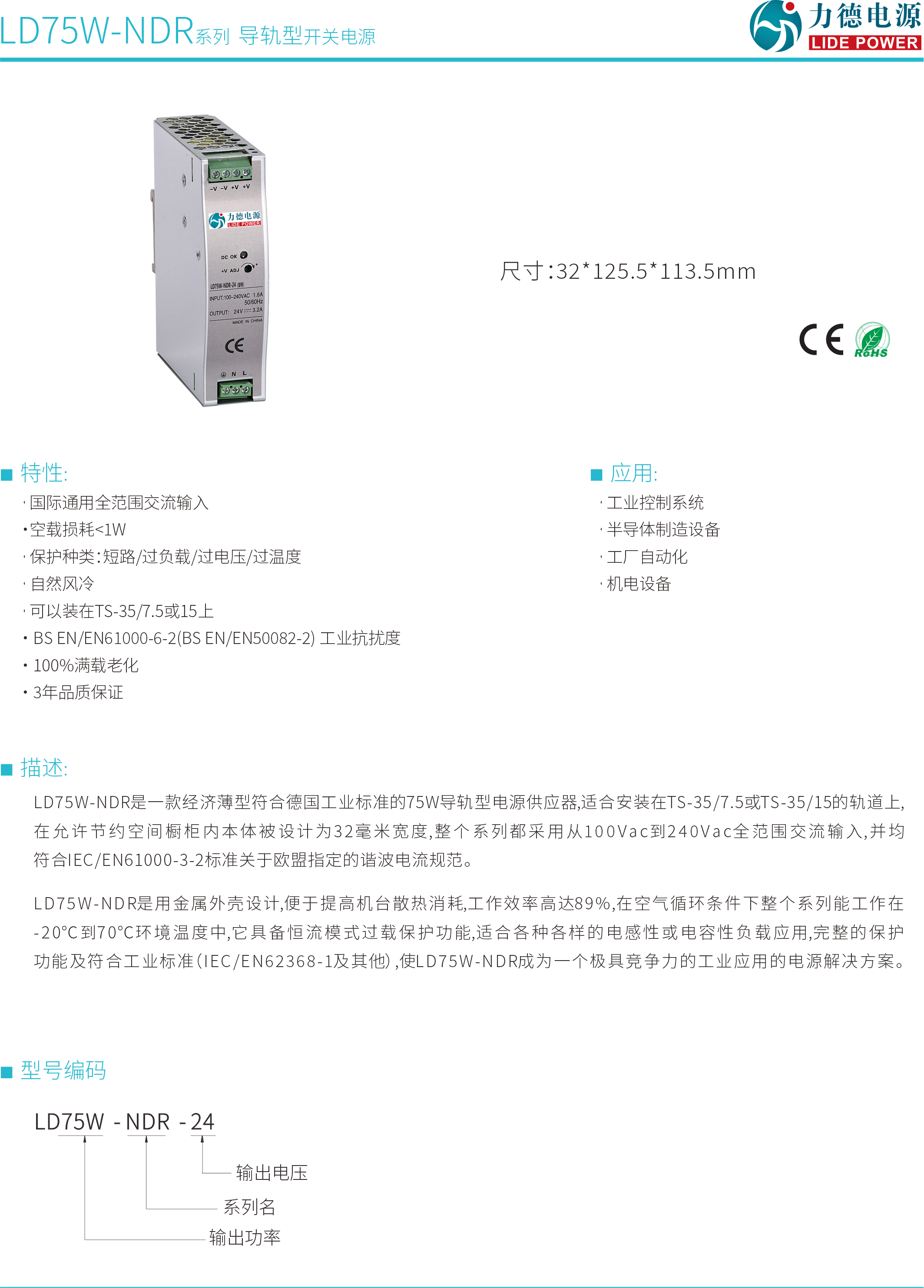 LD75W-NDR規(guī)格書1.png